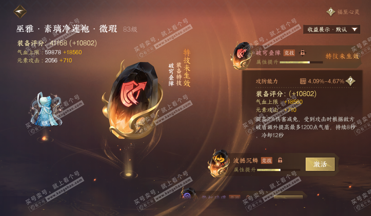 NSH320570逆水寒手游账号详情图24 NSH320570逆水寒手游账号详情图24