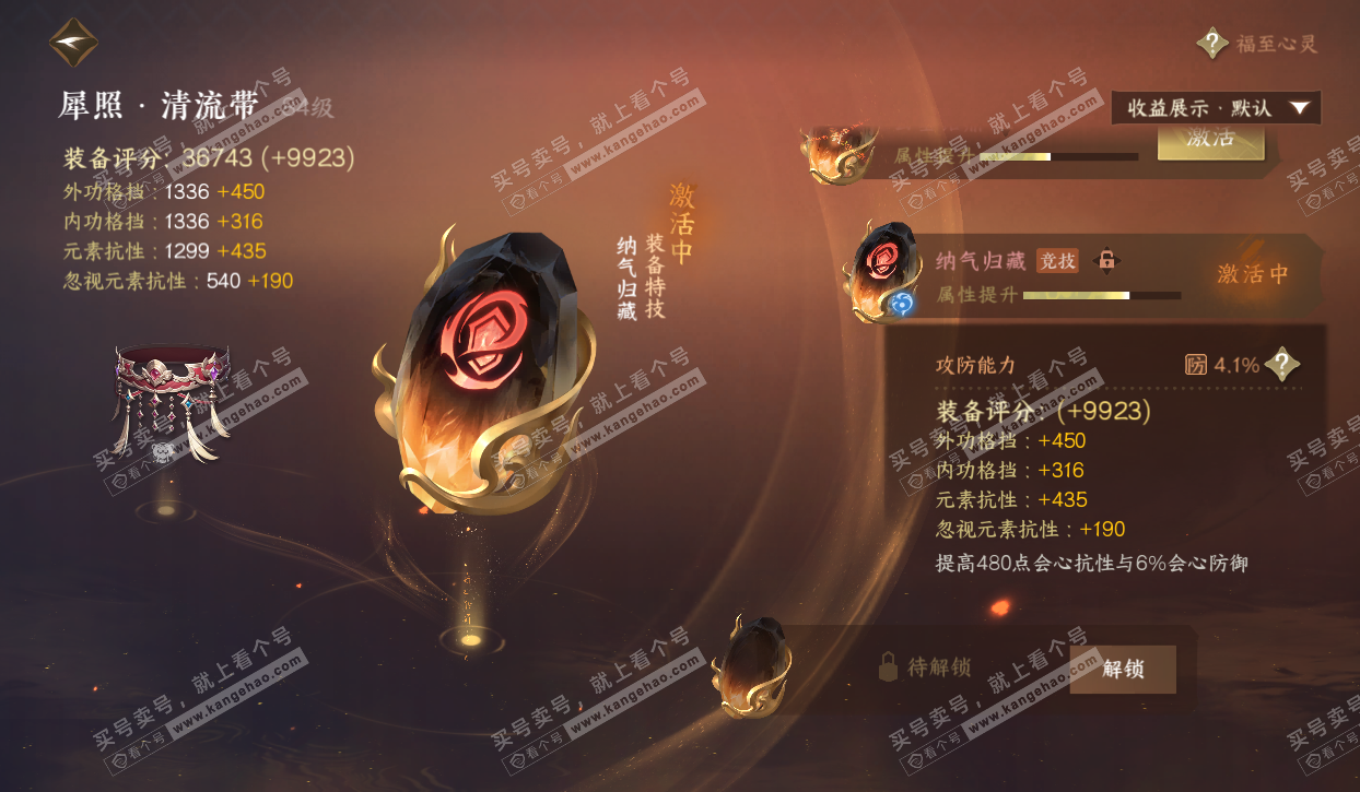 NSH320570逆水寒手游账号详情图25 NSH320570逆水寒手游账号详情图25