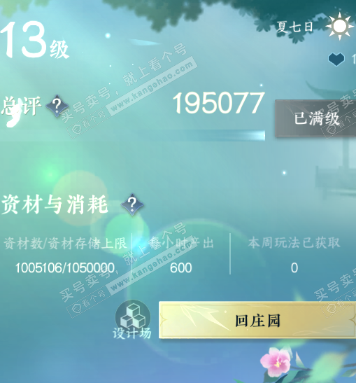 NSH320570逆水寒手游账号详情图30 NSH320570逆水寒手游账号详情图30