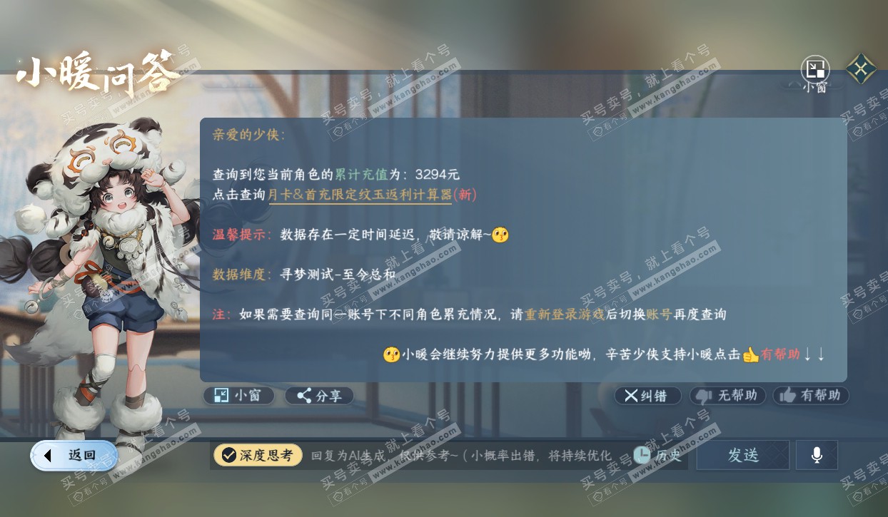 NSH320570逆水寒手游账号详情图31 NSH320570逆水寒手游账号详情图31