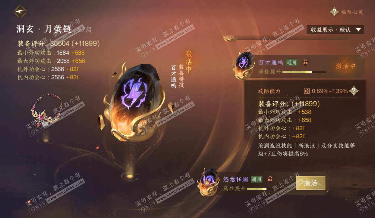 NSH320570逆水寒手游账号详情图27 NSH320570逆水寒手游账号详情图27