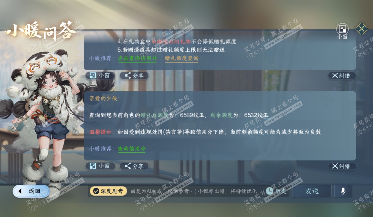 NSH320570逆水寒手游账号详情图32 NSH320570逆水寒手游账号详情图32
