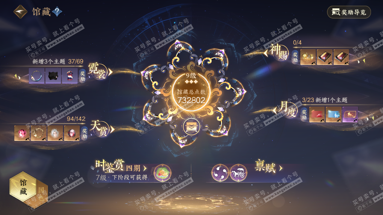 NSH320572逆水寒手游账号详情图7 NSH320572逆水寒手游账号详情图7