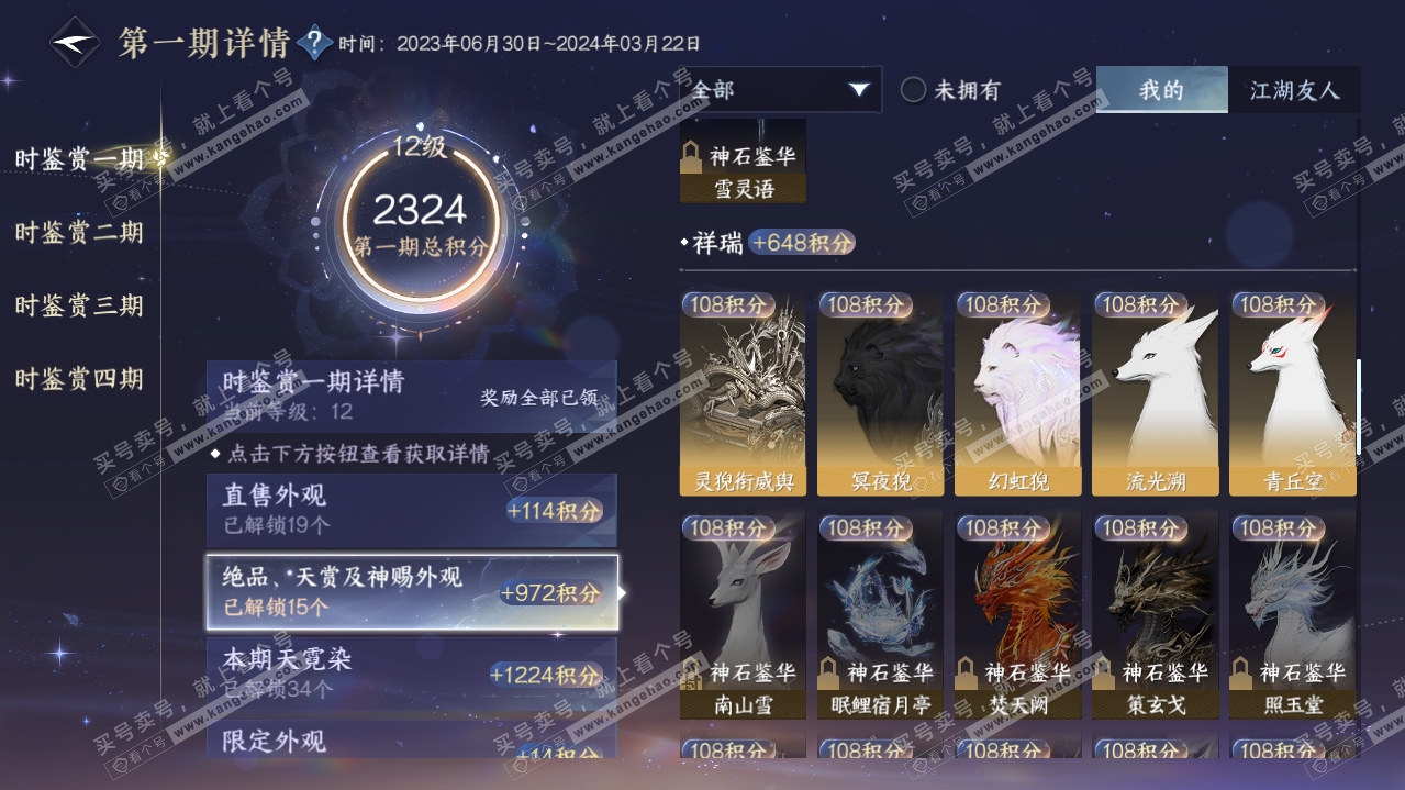 NSH320572逆水寒手游账号详情图43 NSH320572逆水寒手游账号详情图43