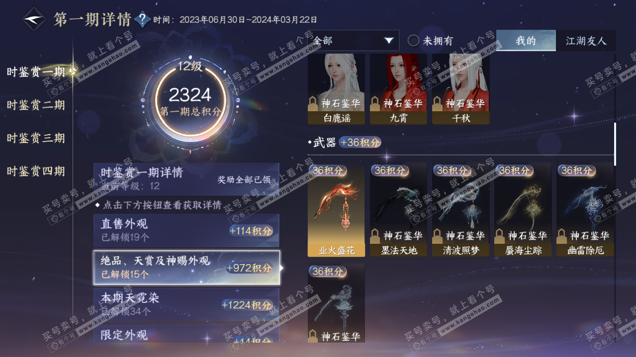 NSH320572逆水寒手游账号详情图42 NSH320572逆水寒手游账号详情图42