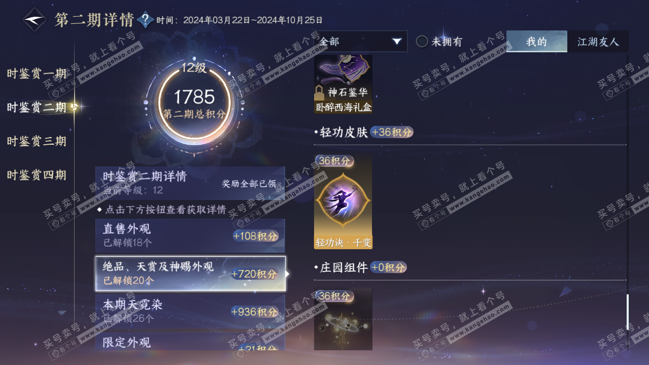 NSH320572逆水寒手游账号详情图46 NSH320572逆水寒手游账号详情图46