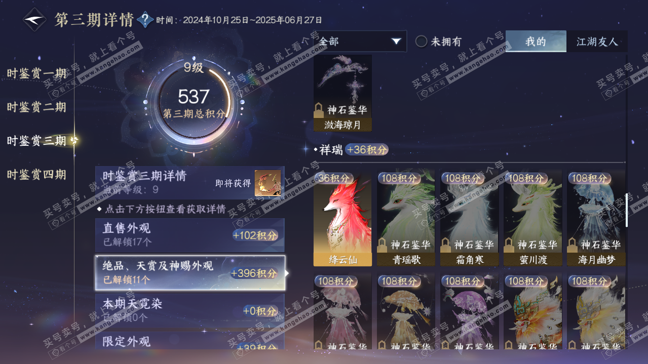 NSH320572逆水寒手游账号详情图48 NSH320572逆水寒手游账号详情图48