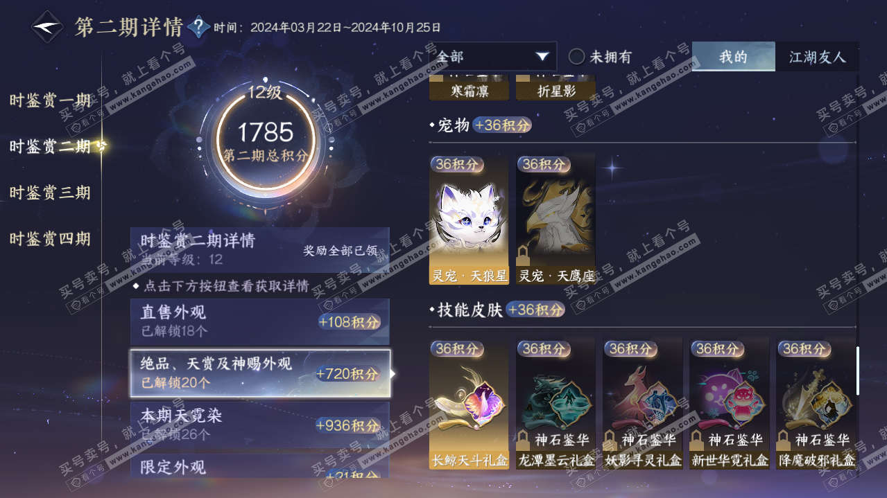NSH320572逆水寒手游账号详情图45 NSH320572逆水寒手游账号详情图45