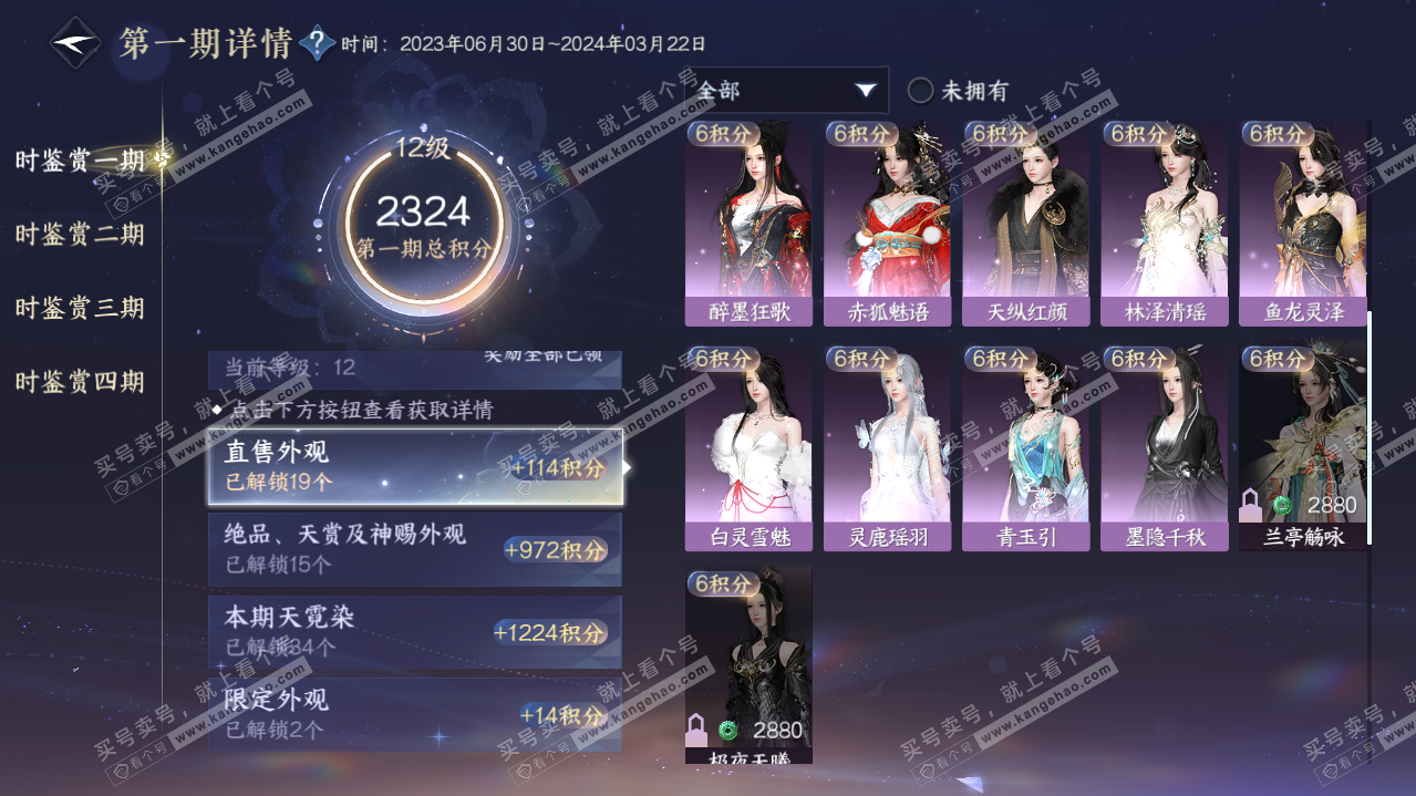 NSH320572逆水寒手游账号详情图51 NSH320572逆水寒手游账号详情图51