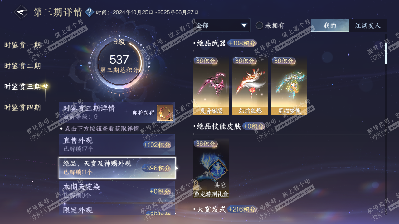 NSH320572逆水寒手游账号详情图47 NSH320572逆水寒手游账号详情图47