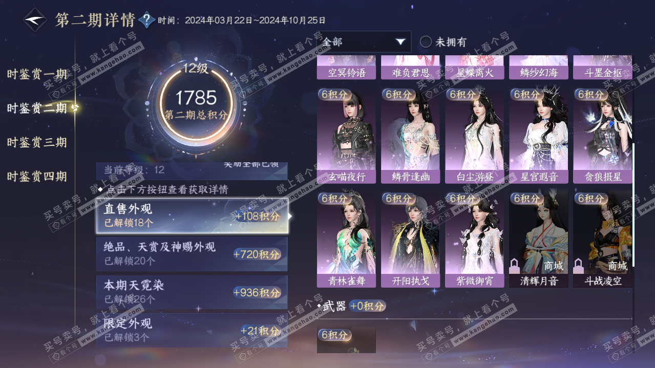 NSH320572逆水寒手游账号详情图53 NSH320572逆水寒手游账号详情图53