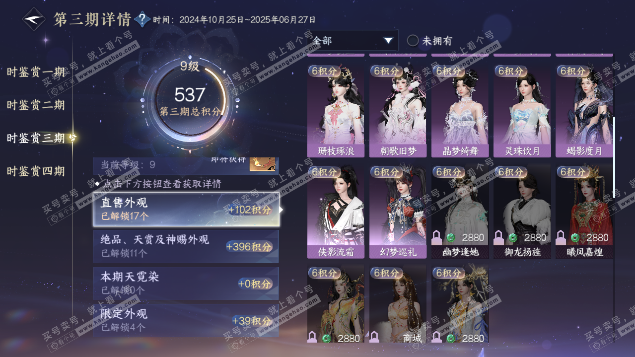 NSH320572逆水寒手游账号详情图55 NSH320572逆水寒手游账号详情图55