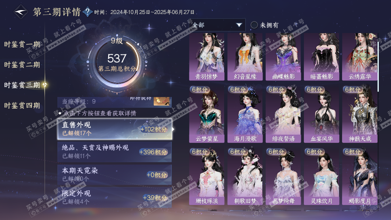 NSH320572逆水寒手游账号详情图54 NSH320572逆水寒手游账号详情图54