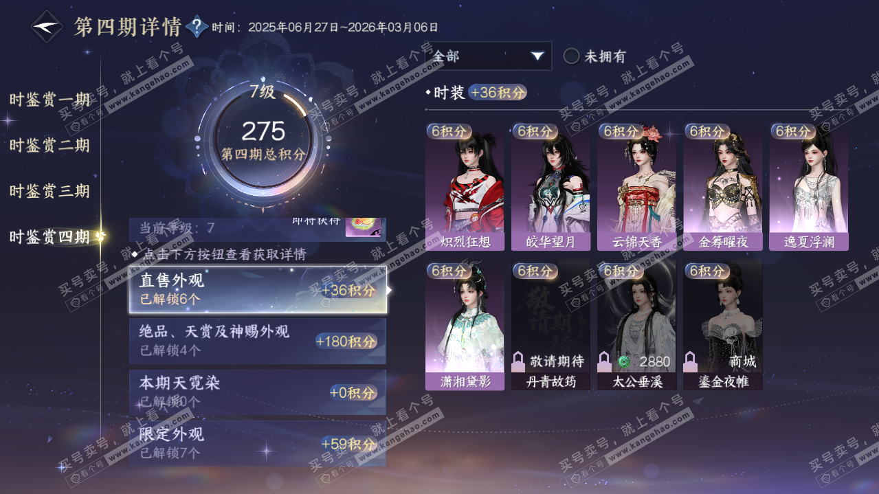 NSH320572逆水寒手游账号详情图56 NSH320572逆水寒手游账号详情图56