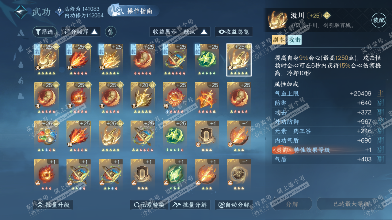 NSH320572逆水寒手游账号详情图60 NSH320572逆水寒手游账号详情图60