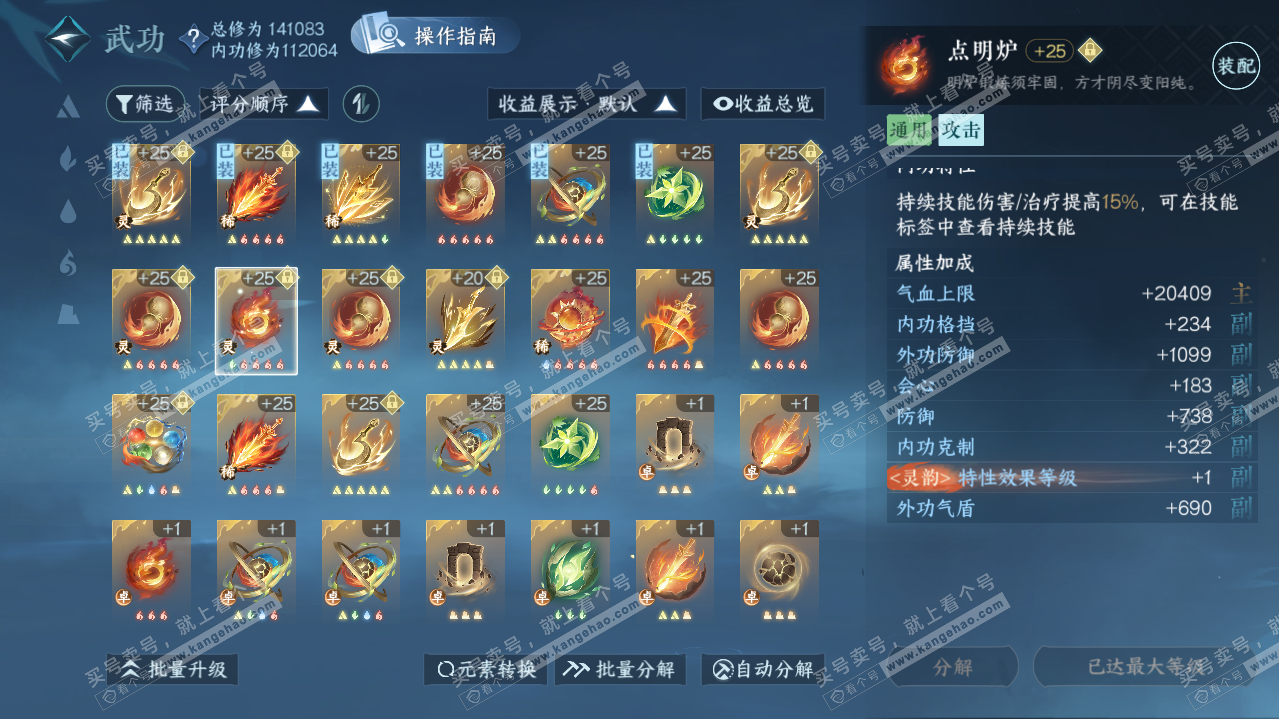NSH320572逆水寒手游账号详情图62 NSH320572逆水寒手游账号详情图62