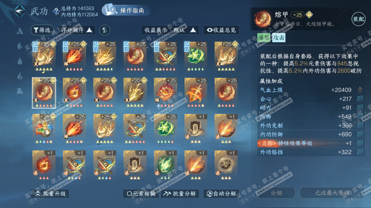 NSH320572逆水寒手游账号详情图61 NSH320572逆水寒手游账号详情图61