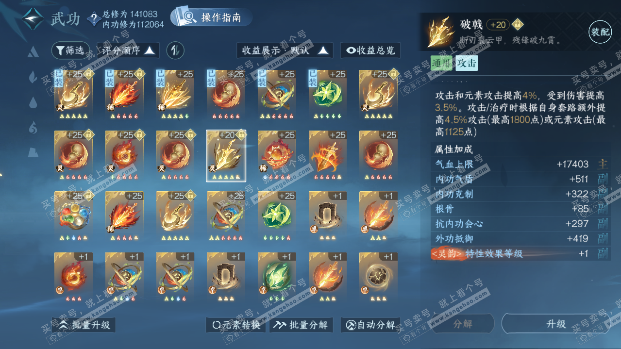 NSH320572逆水寒手游账号详情图64 NSH320572逆水寒手游账号详情图64