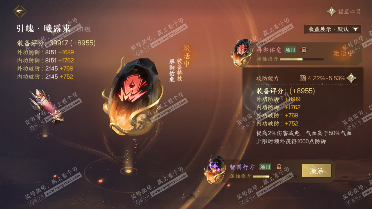 NSH320572逆水寒手游账号详情图67 NSH320572逆水寒手游账号详情图67