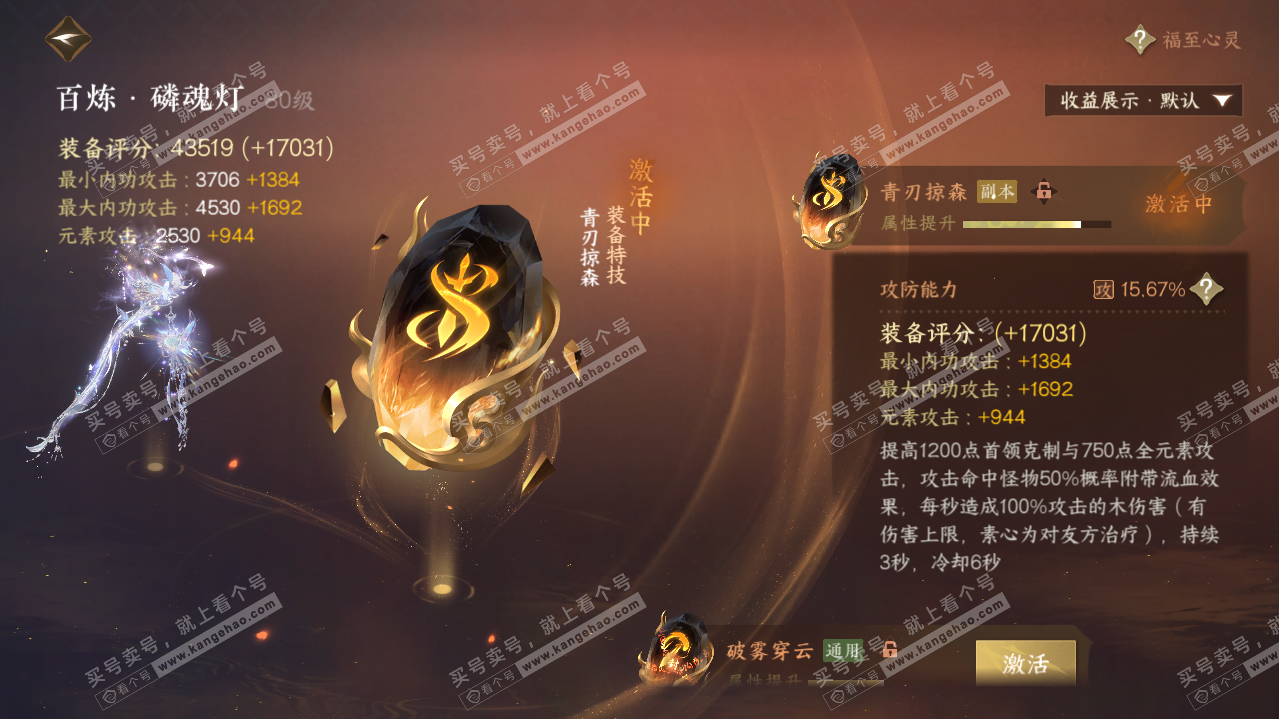 NSH320572逆水寒手游账号详情图66 NSH320572逆水寒手游账号详情图66
