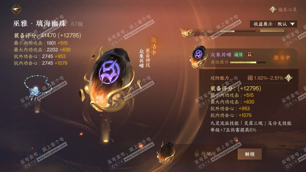 NSH320572逆水寒手游账号详情图71 NSH320572逆水寒手游账号详情图71
