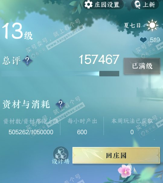 NSH320572逆水寒手游账号详情图75 NSH320572逆水寒手游账号详情图75
