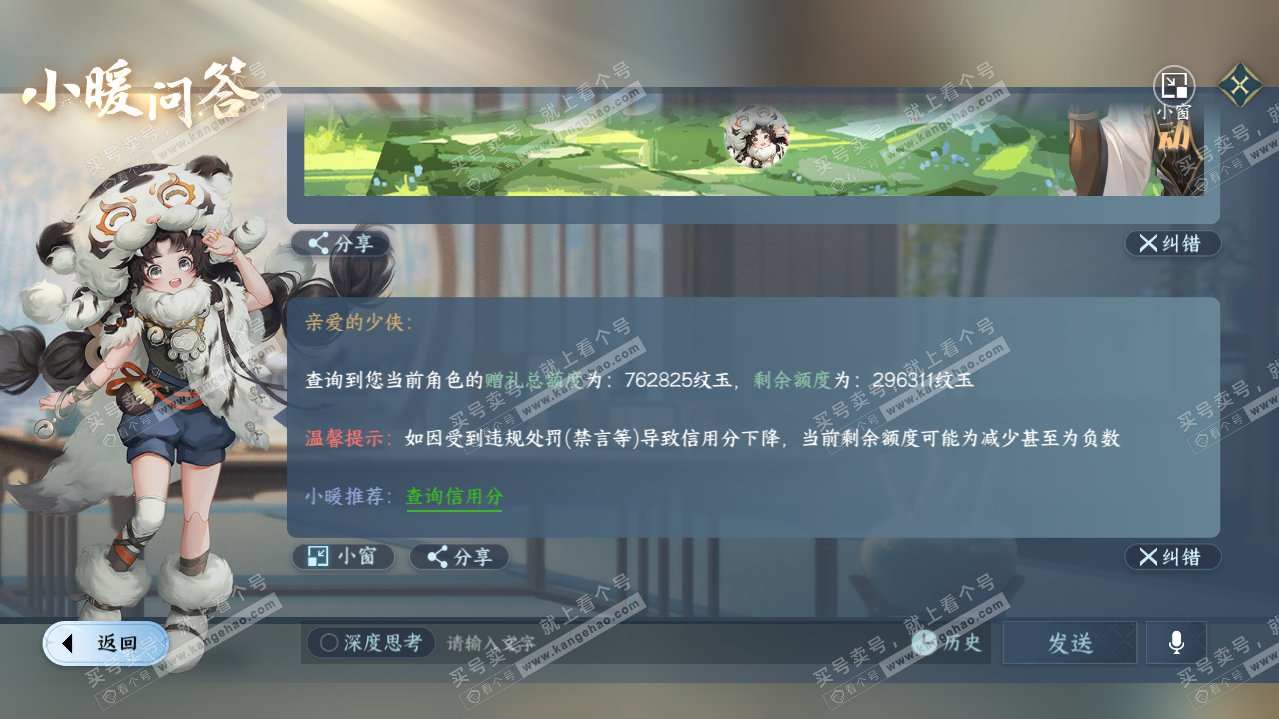 NSH320572逆水寒手游账号详情图80 NSH320572逆水寒手游账号详情图80