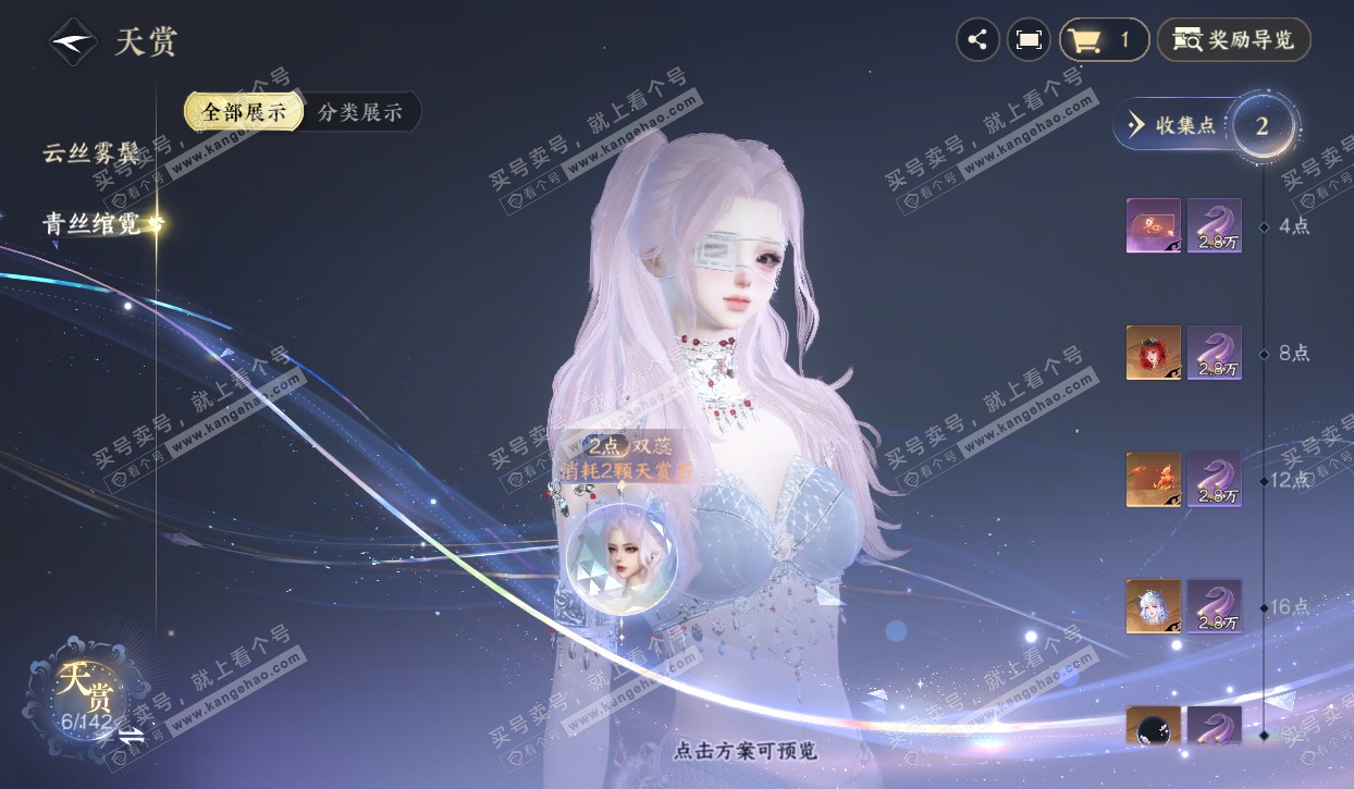 NSH320574逆水寒手游账号详情图12 NSH320574逆水寒手游账号详情图12