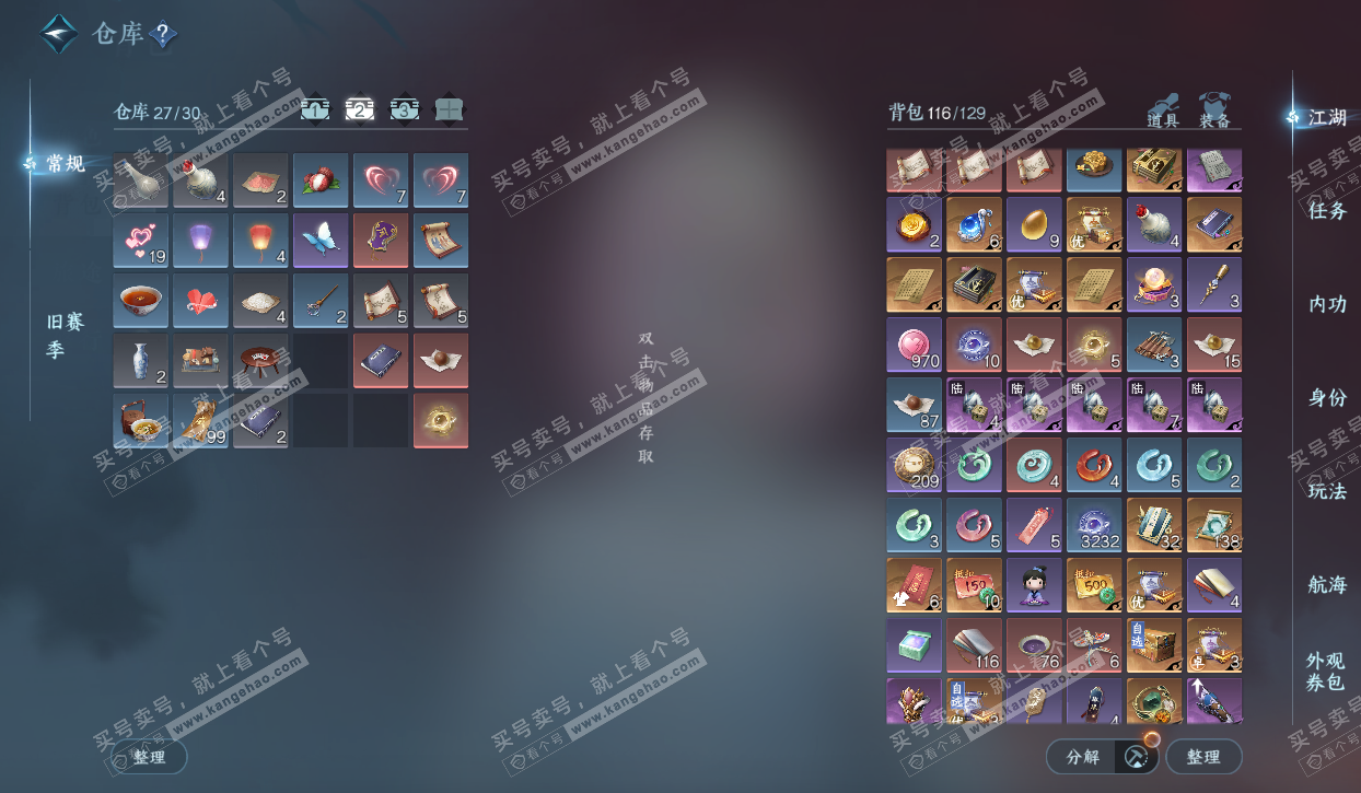 NSH320574逆水寒手游账号详情图3 NSH320574逆水寒手游账号详情图3