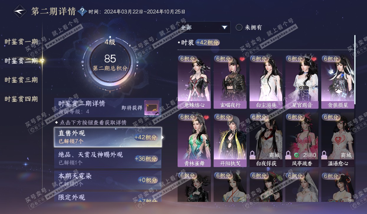 NSH320574逆水寒手游账号详情图14 NSH320574逆水寒手游账号详情图14