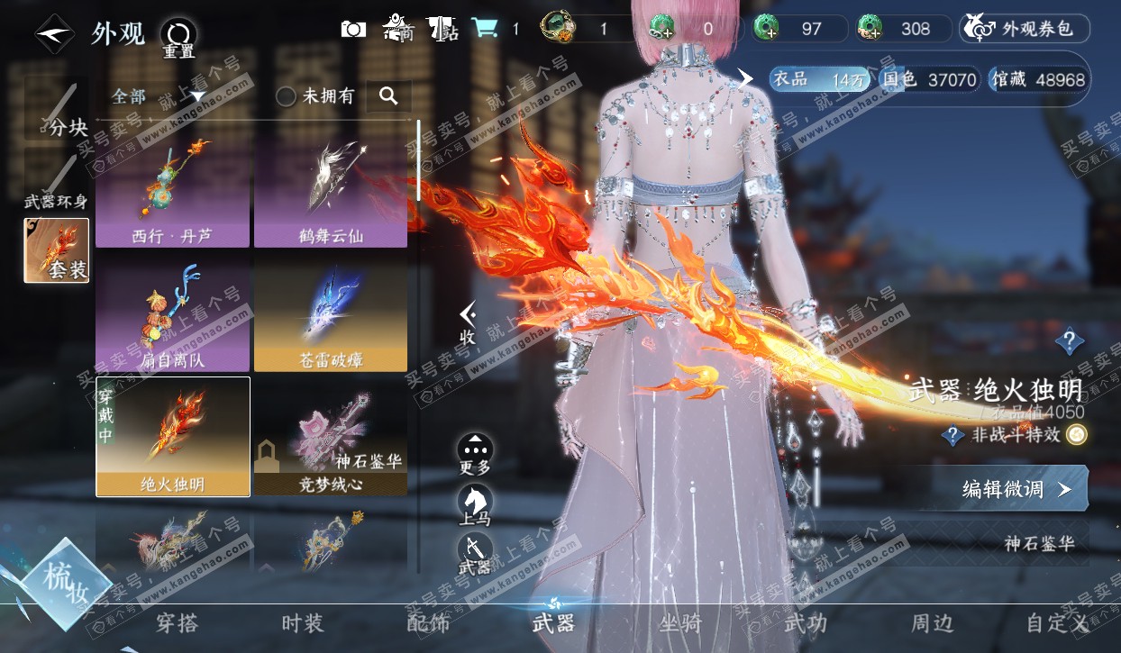 NSH320574逆水寒手游账号详情图7 NSH320574逆水寒手游账号详情图7