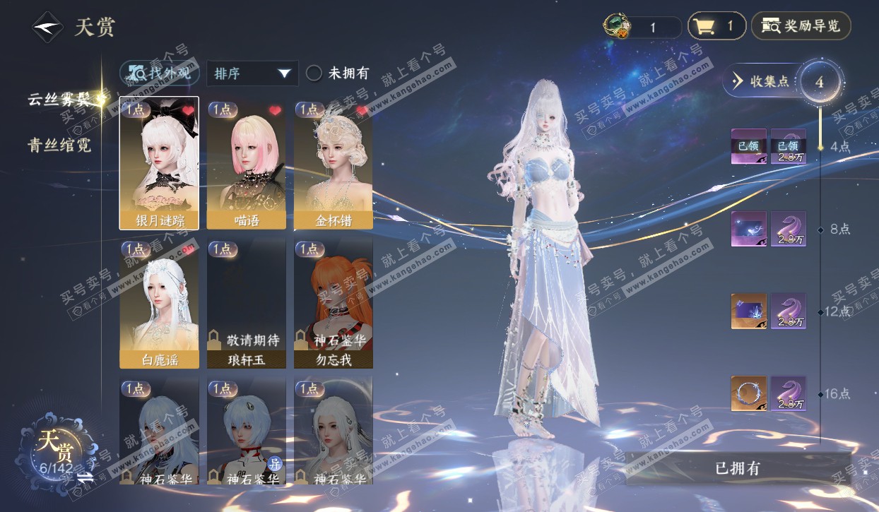 NSH320574逆水寒手游账号详情图11 NSH320574逆水寒手游账号详情图11