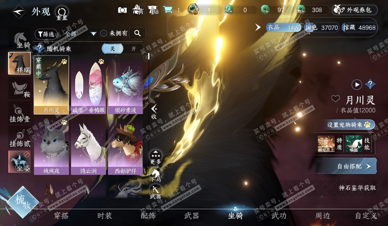 NSH320574逆水寒手游账号详情图8 NSH320574逆水寒手游账号详情图8