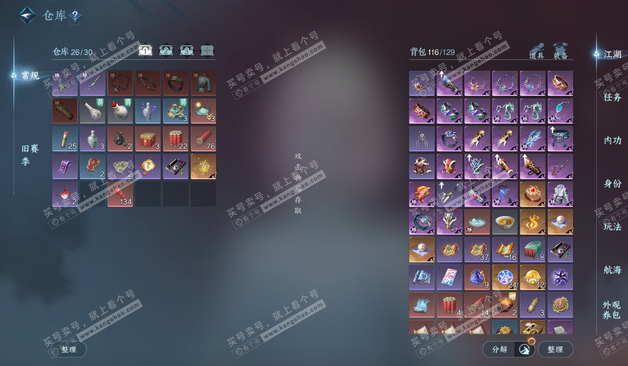 NSH320574逆水寒手游账号详情图2 NSH320574逆水寒手游账号详情图2