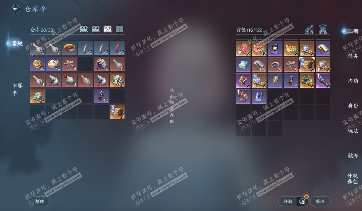 NSH320574逆水寒手游账号详情图4 NSH320574逆水寒手游账号详情图4