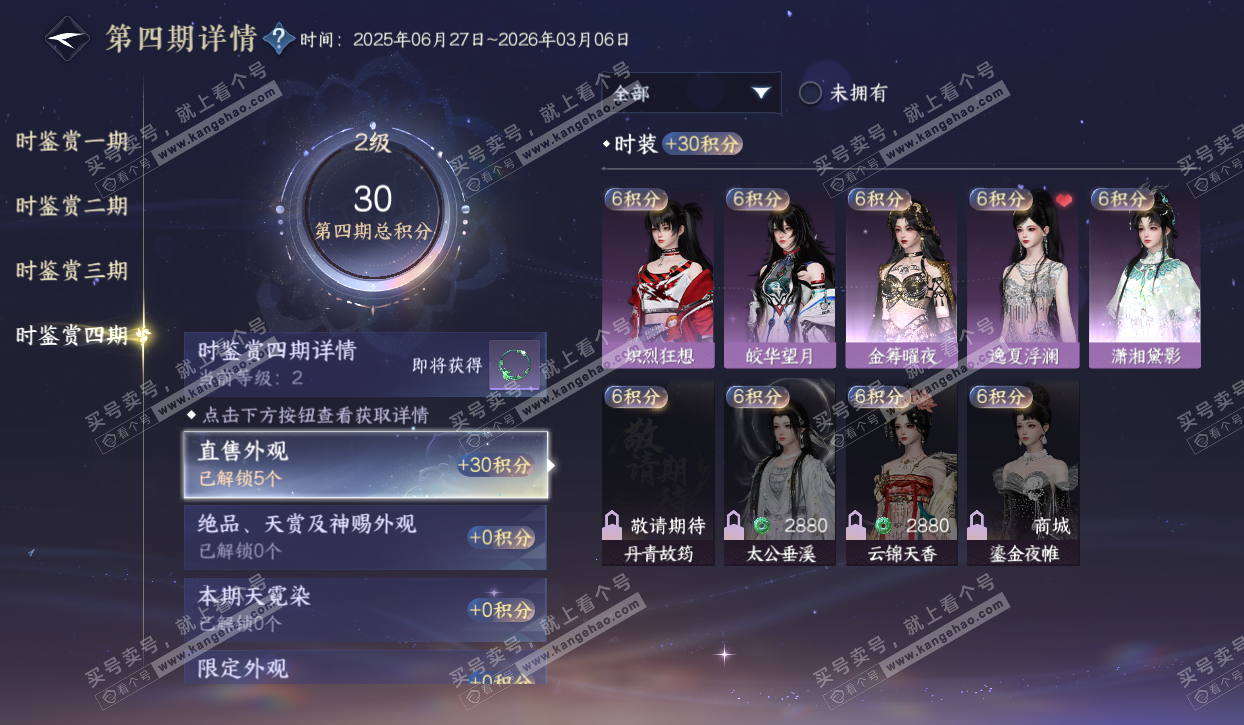 NSH320574逆水寒手游账号详情图16 NSH320574逆水寒手游账号详情图16