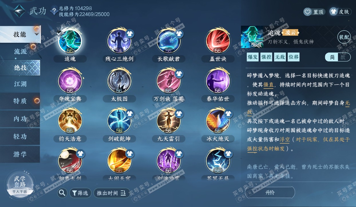 NSH320574逆水寒手游账号详情图17 NSH320574逆水寒手游账号详情图17