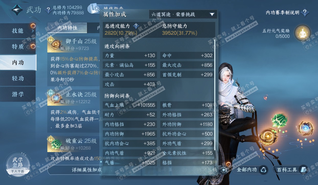 NSH320574逆水寒手游账号详情图19 NSH320574逆水寒手游账号详情图19