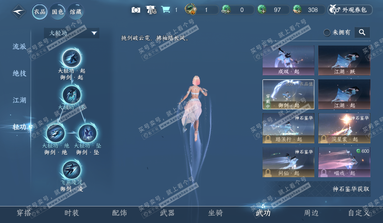 NSH320574逆水寒手游账号详情图9 NSH320574逆水寒手游账号详情图9