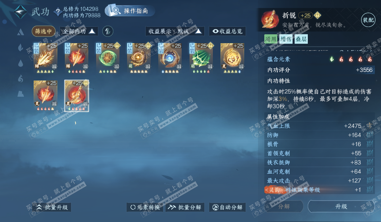 NSH320574逆水寒手游账号详情图23 NSH320574逆水寒手游账号详情图23