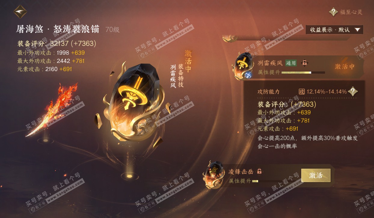 NSH320574逆水寒手游账号详情图24 NSH320574逆水寒手游账号详情图24