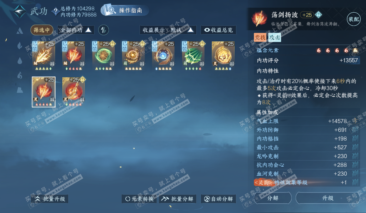 NSH320574逆水寒手游账号详情图22 NSH320574逆水寒手游账号详情图22