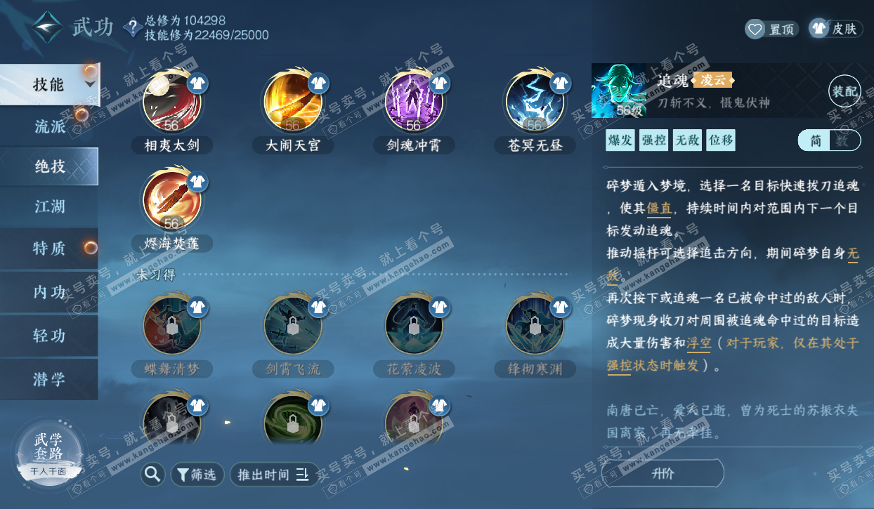 NSH320574逆水寒手游账号详情图18 NSH320574逆水寒手游账号详情图18