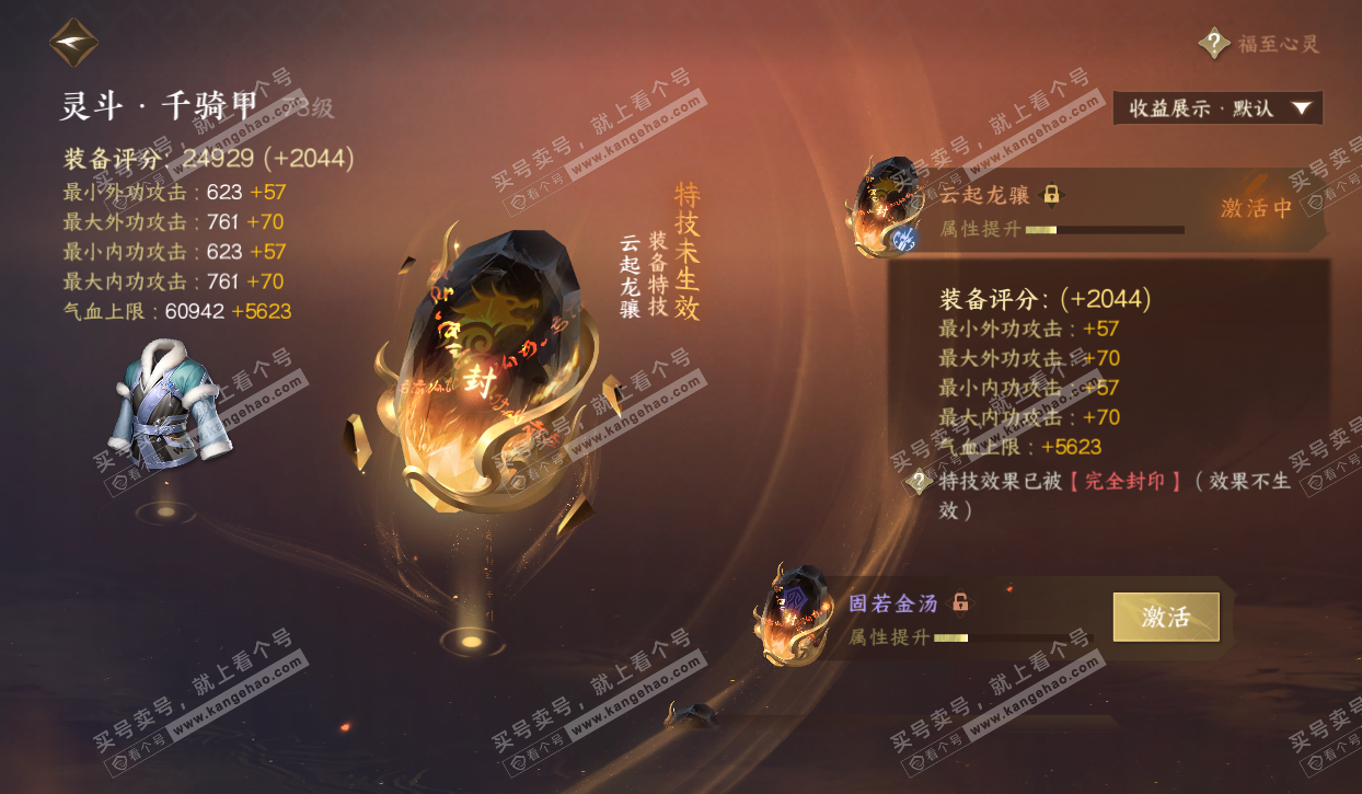 NSH320574逆水寒手游账号详情图25 NSH320574逆水寒手游账号详情图25