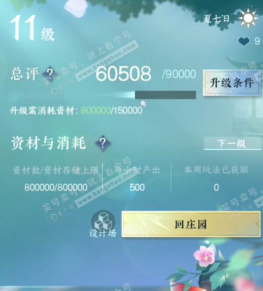 NSH320574逆水寒手游账号详情图31 NSH320574逆水寒手游账号详情图31