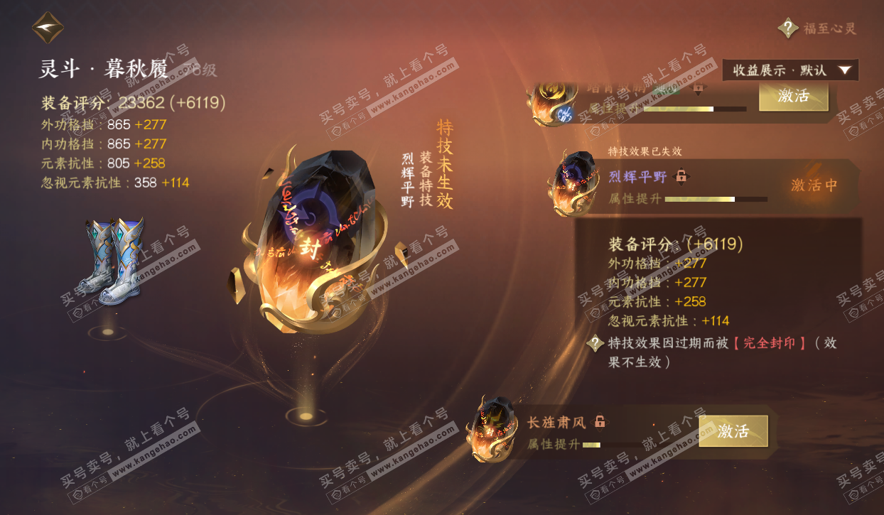 NSH320574逆水寒手游账号详情图27 NSH320574逆水寒手游账号详情图27