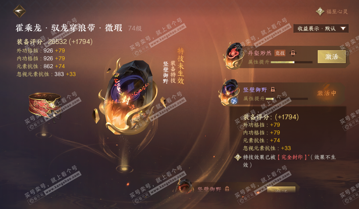 NSH320574逆水寒手游账号详情图26 NSH320574逆水寒手游账号详情图26