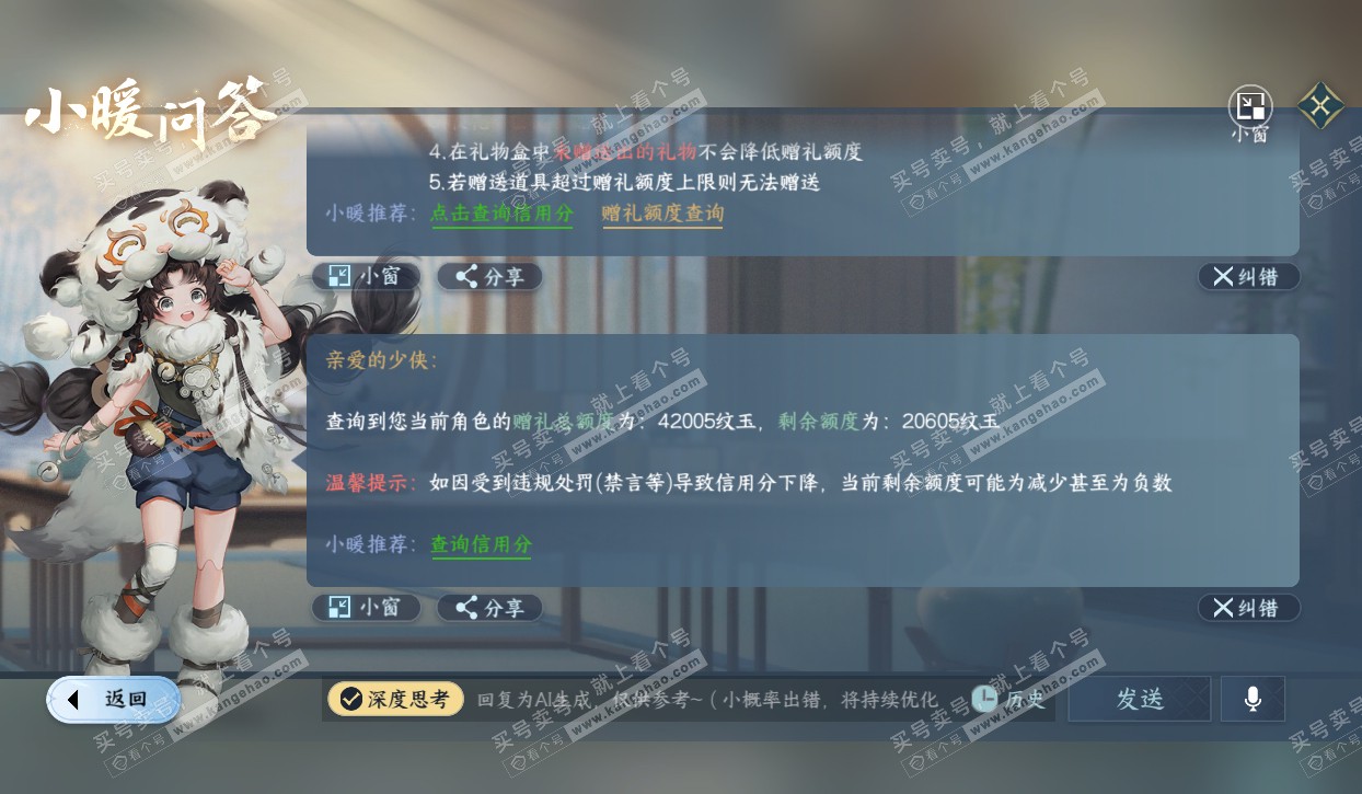 NSH320574逆水寒手游账号详情图33 NSH320574逆水寒手游账号详情图33