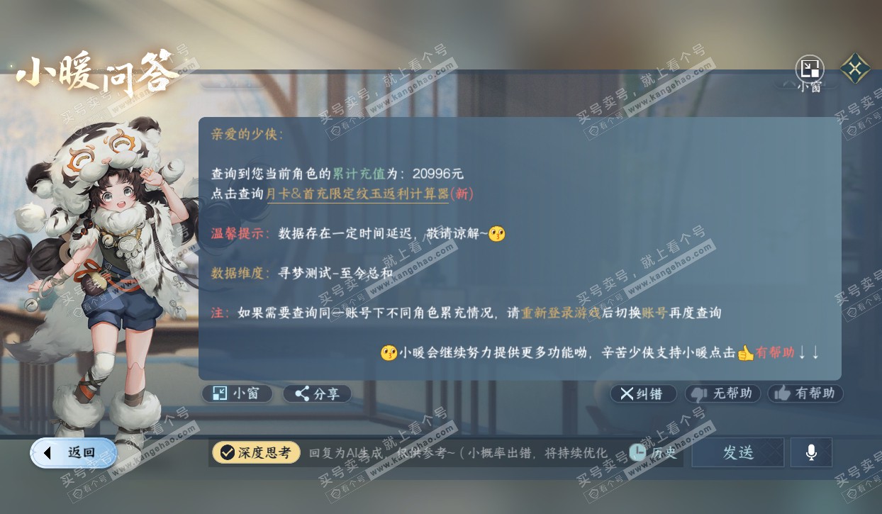 NSH320574逆水寒手游账号详情图32 NSH320574逆水寒手游账号详情图32