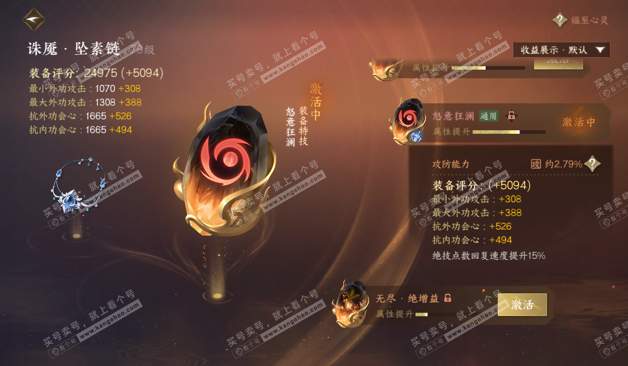 NSH320574逆水寒手游账号详情图28 NSH320574逆水寒手游账号详情图28